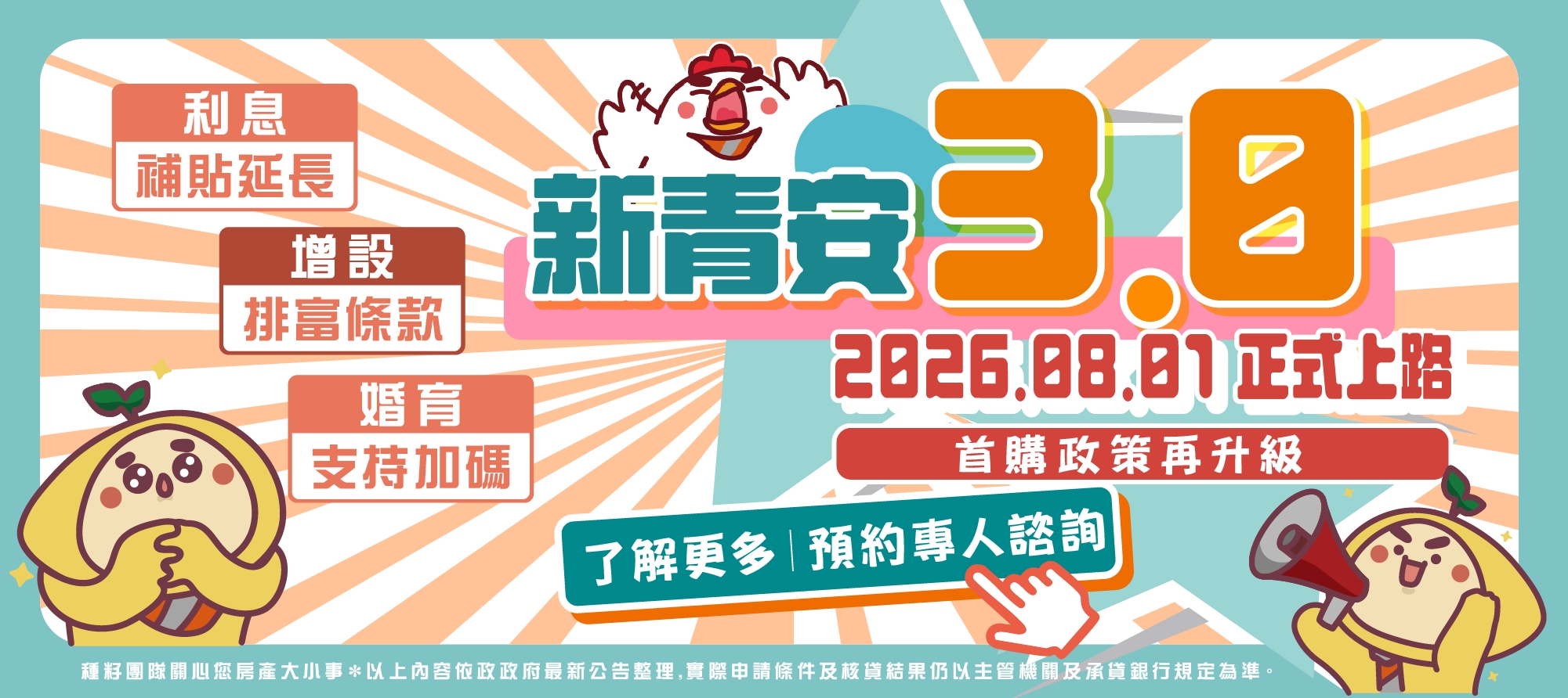 2026新青安3.0懶人包｜申請條件、貸款額度與利率一次看