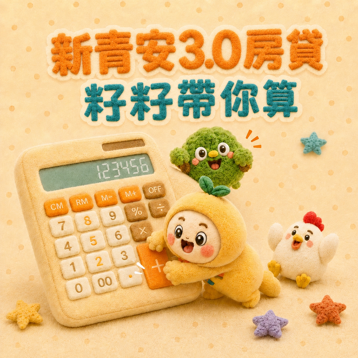 2026新青安3.0懶人包｜申請條件、貸款額度與利率一次看
