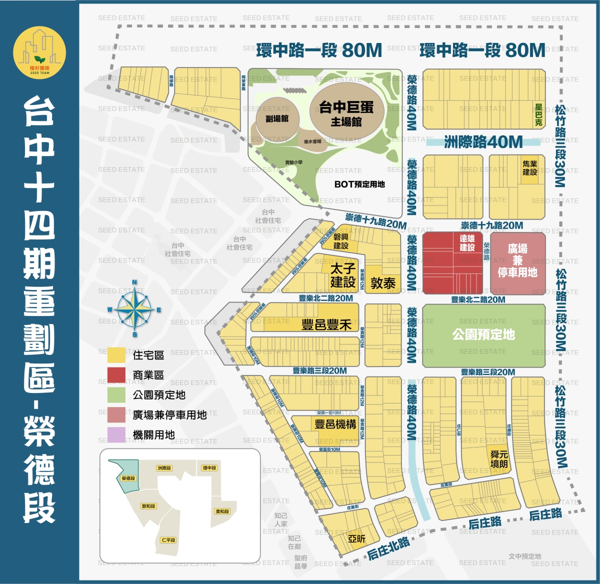 台中14期重劃區-榮德段-種籽團隊