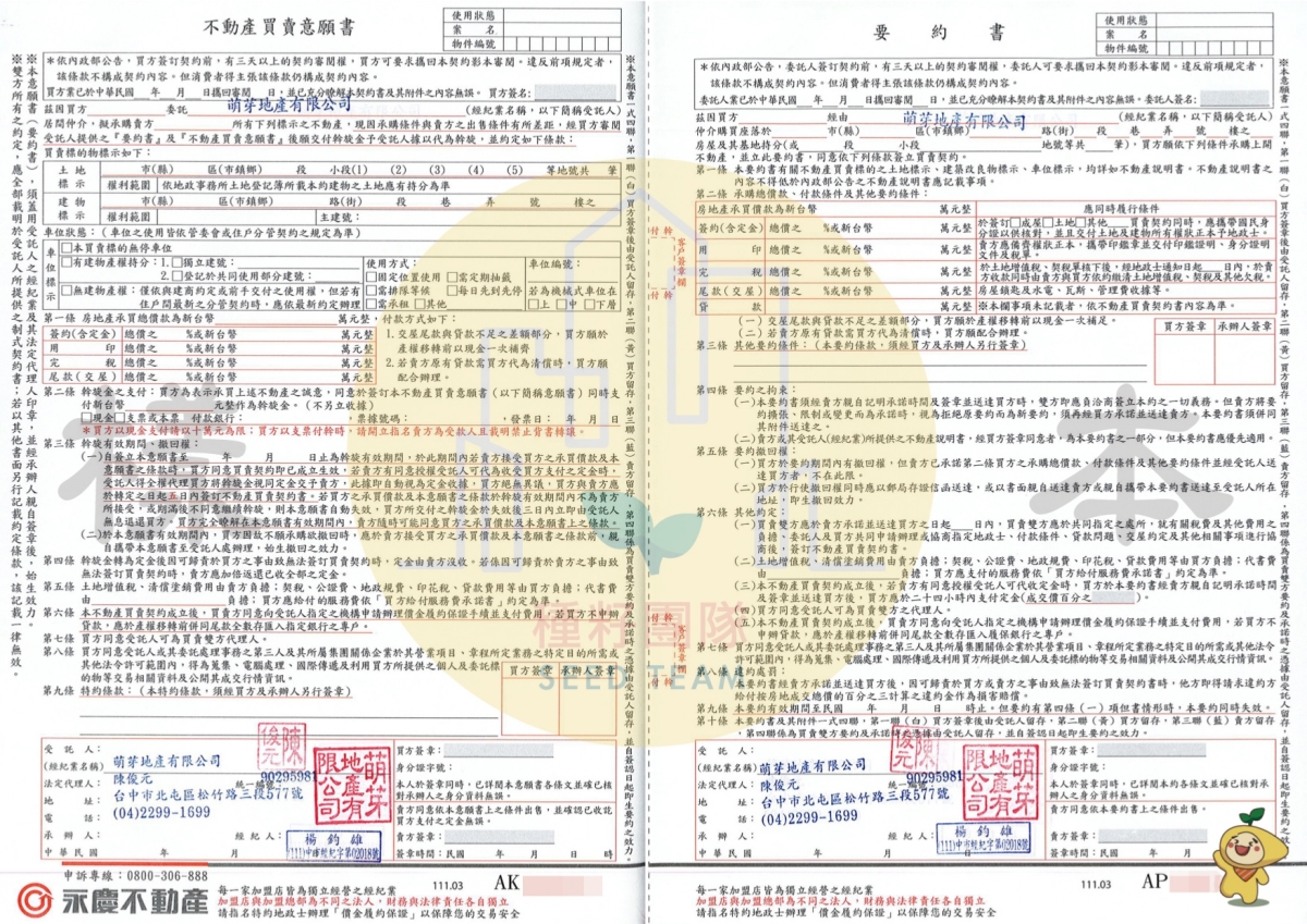 種籽接待五寶｜買賣應負擔費用｜貸款速算｜價金流程｜履約交易｜買房QA