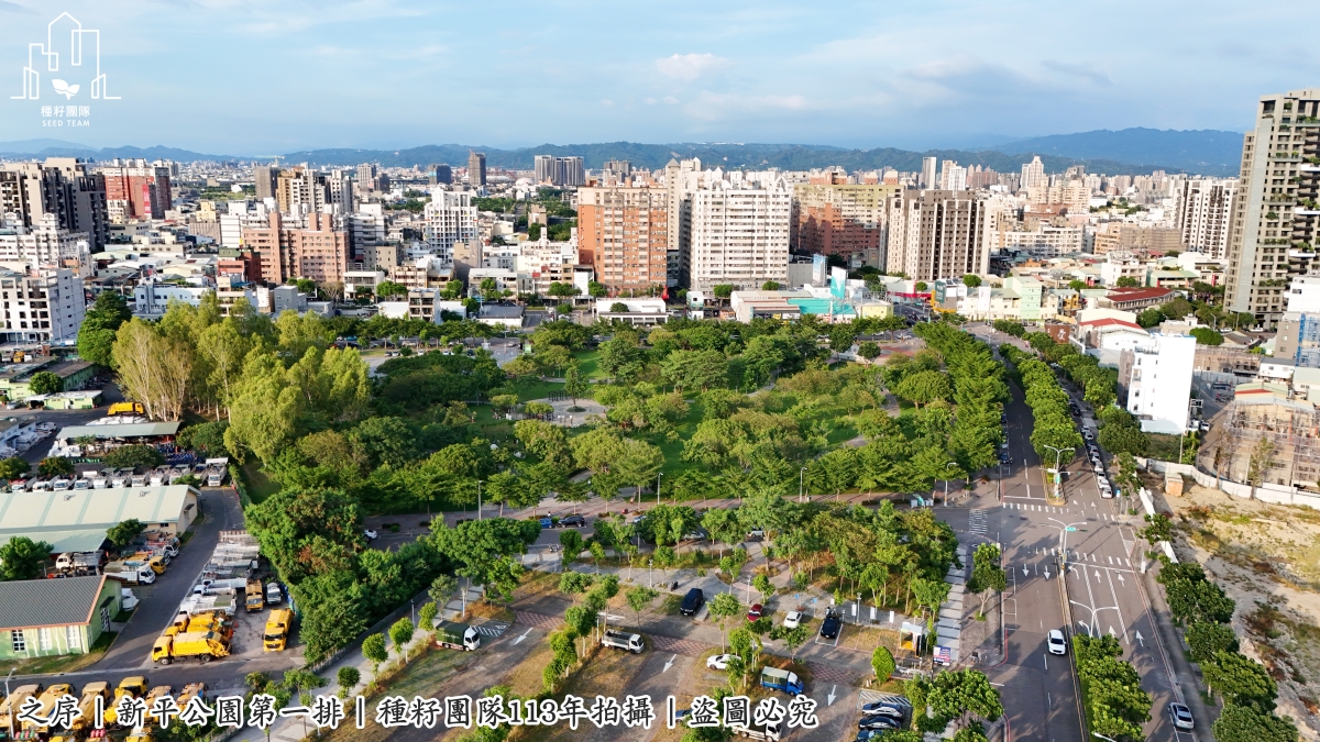 富華創新之序｜新平公園｜單元八｜水湳經貿園區｜種籽團隊